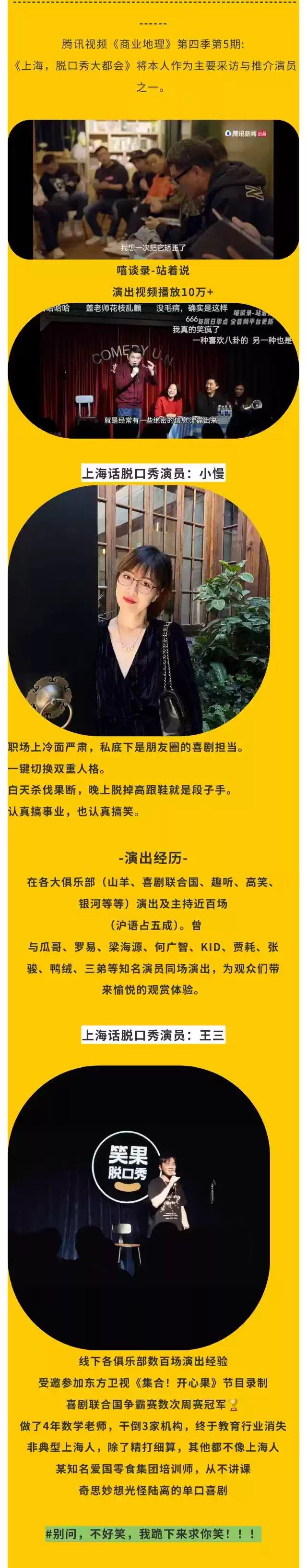 上海話爆笑解壓脫口秀《310集合》上海站3.jpg
