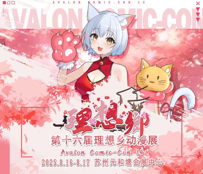 2025蘇州第十六屆理想鄉(xiāng)漫展門票價(jià)格+時(shí)間場次+活動(dòng)安排+觀展攻略
