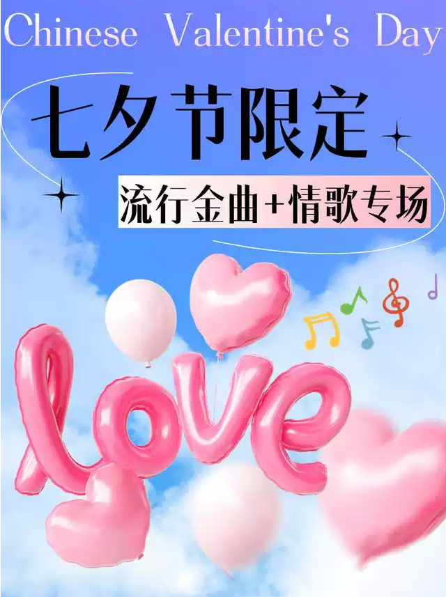 2025合肥七夕節(jié)情歌音樂會8月29日門票信息一覽（附歌單、地址）
