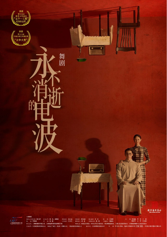 2025舞劇《永不消逝的電波》上海站演出亮點(diǎn)+售票信息+時(shí)間場(chǎng)次