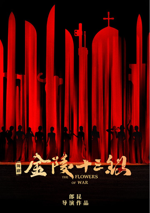 2025舞劇《金陵十三釵》深圳站演出詳情（時(shí)間地點(diǎn)+劇目亮點(diǎn)+訂票）