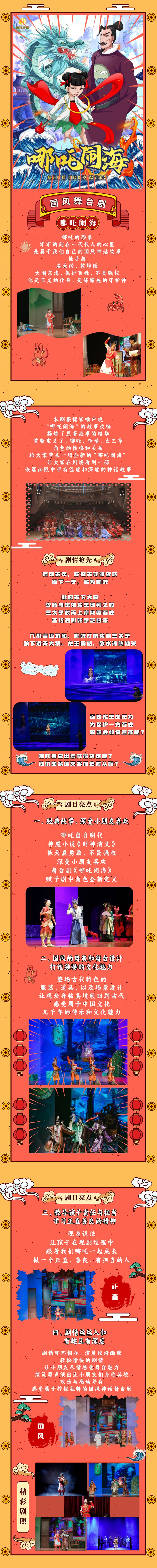 哪吒鬧海上架圖文.jpg