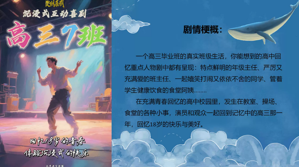 互動(dòng)喜劇《高三7班》保定站