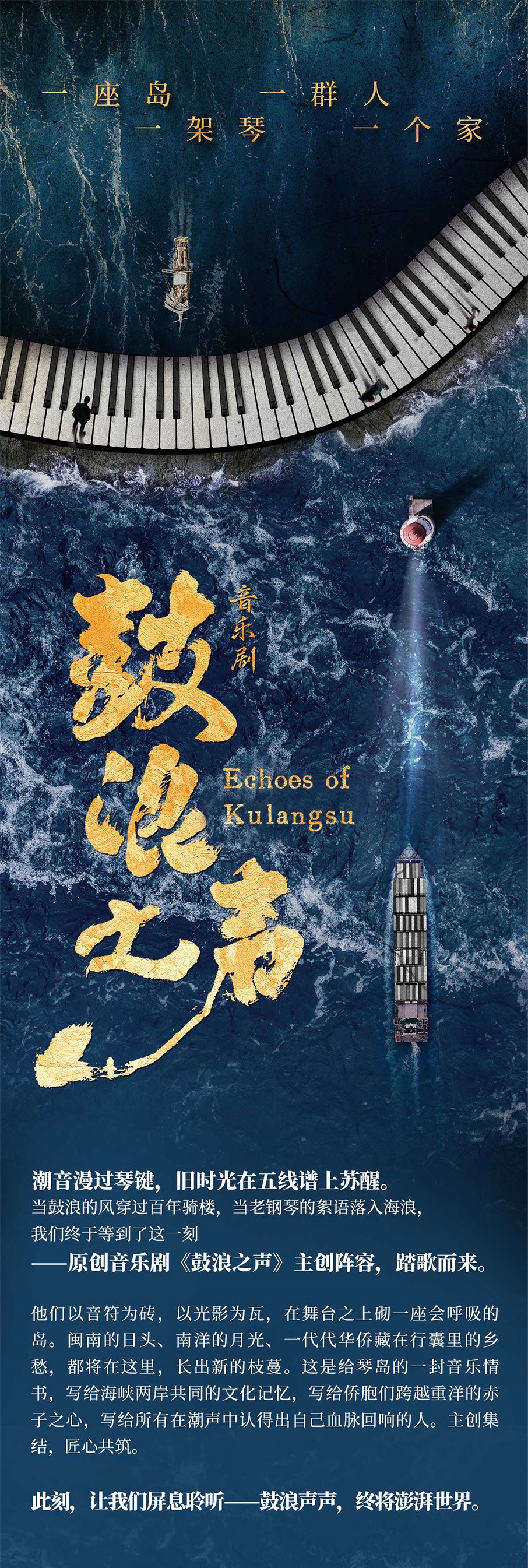 音樂劇《鼓浪之聲》昆山站1.jpg