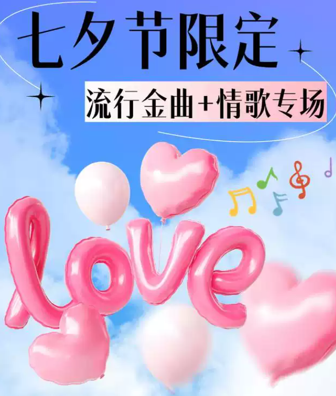 2025天津七夕節(jié)流行金曲情歌音樂會(huì)8月30日上演(演出曲目+購票入口)