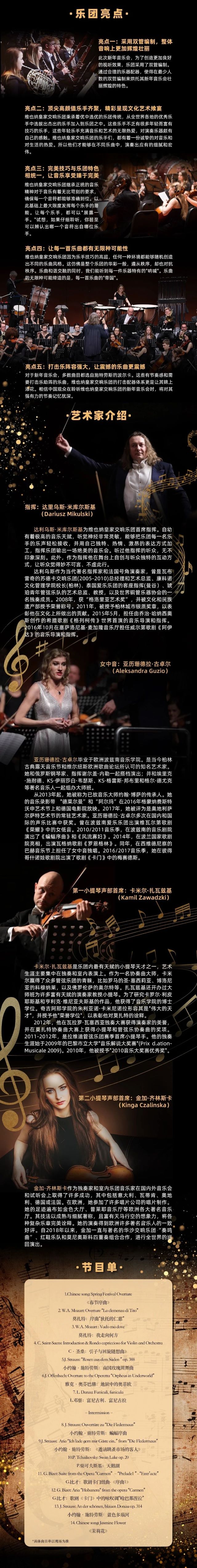 維也納皇家交響樂團2026新年音樂會貴陽站2.jpg