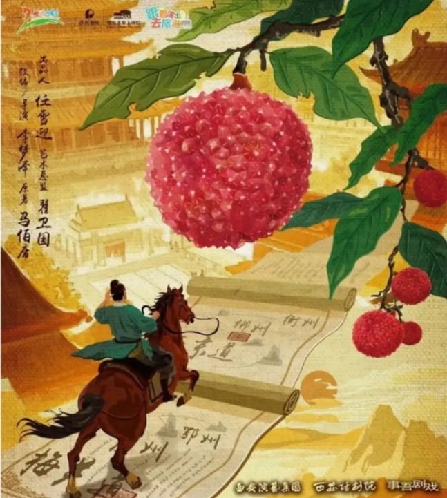 2025話劇《長安的荔枝》鄂爾多斯站門票購買+劇目信息一覽