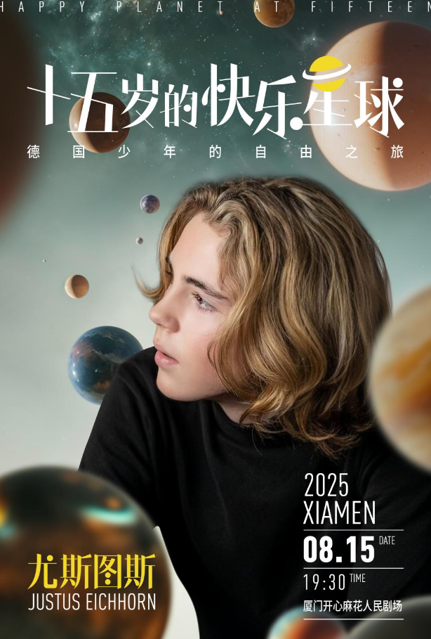 2025尤斯圖斯廈門(mén)音樂(lè)會(huì)(日期+場(chǎng)館+曲目單+演出門(mén)票)