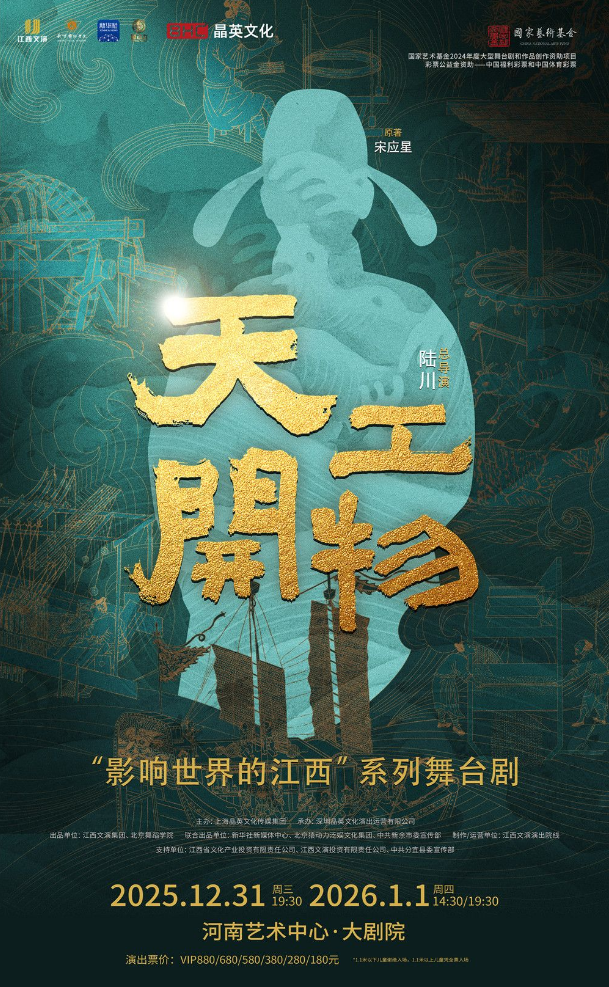 2025舞劇《天工開物》鄭州站演出信息（時間表+門票+亮點(diǎn)）一覽