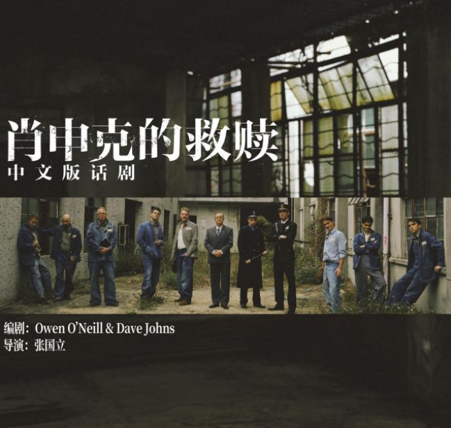 2025話劇《肖申克的救贖》中文版杭州站(演出時(shí)間+劇目介紹+購票入口)