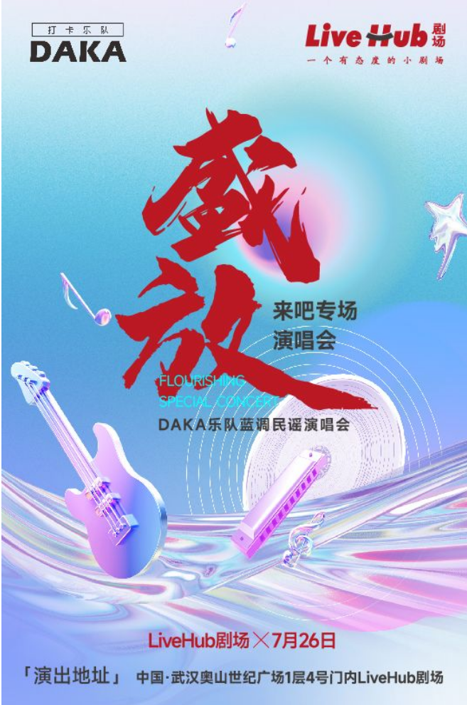 2025武漢盛放演唱會（門票+時間地點+陣容+曲目單）
