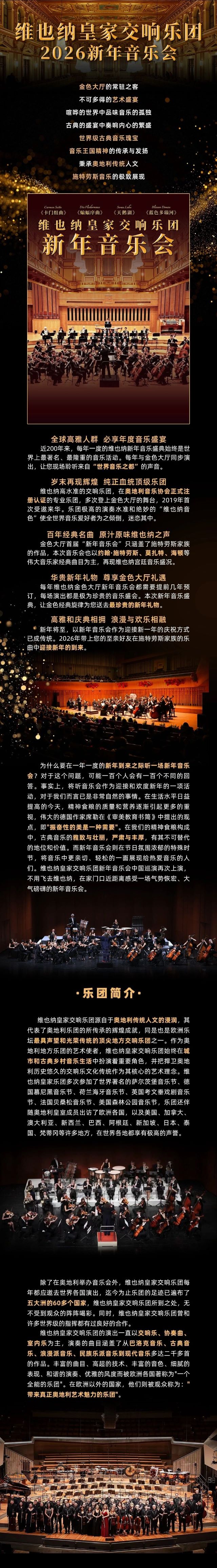 維也納皇家交響樂團2026新年音樂會貴陽站1.jpg