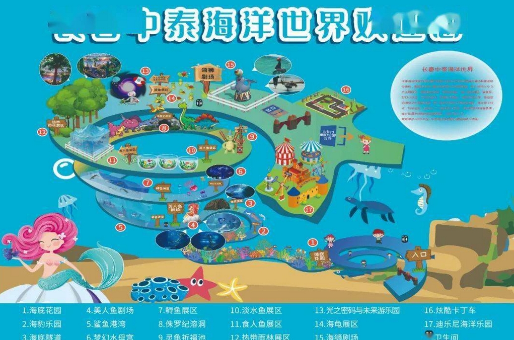 中泰海洋世界