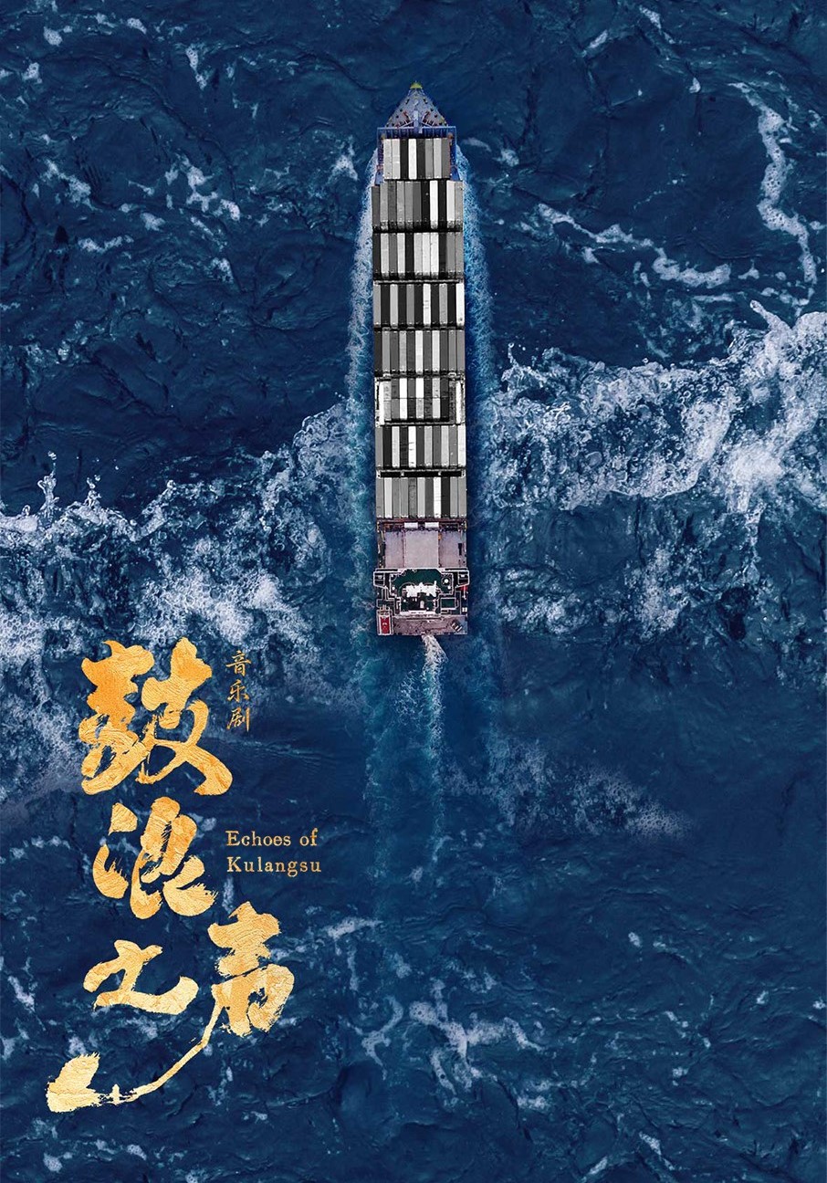音樂劇《鼓浪之聲》昆山站4.jpg