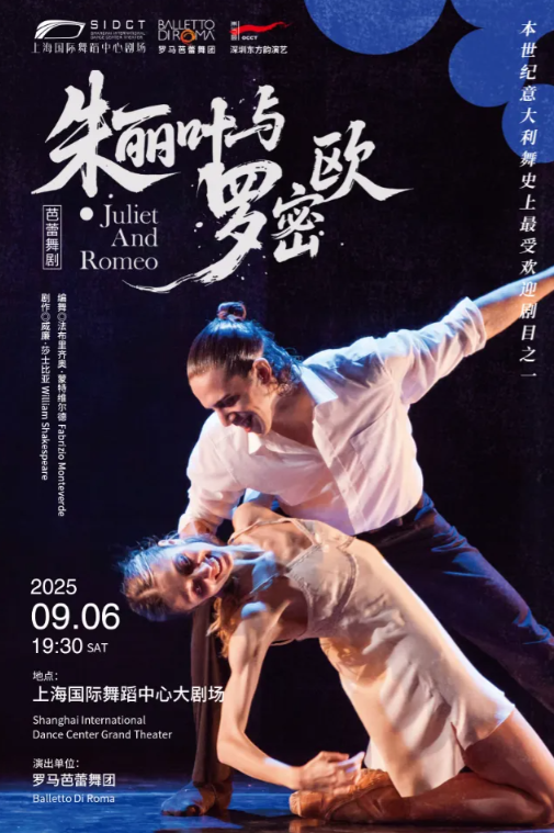 2025芭蕾舞劇《朱麗葉與羅密歐》上海站(開演時間+票價+劇目介紹)