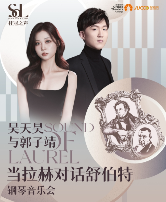 2025吳天昊與郭子靖鄭州鋼琴音樂會(演出時間+現場曲目+購票入口)