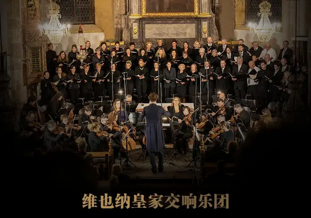2026維也納皇家交響樂團(tuán)上海新年音樂會節(jié)目單一覽(附時(shí)間+場館+購票入口)