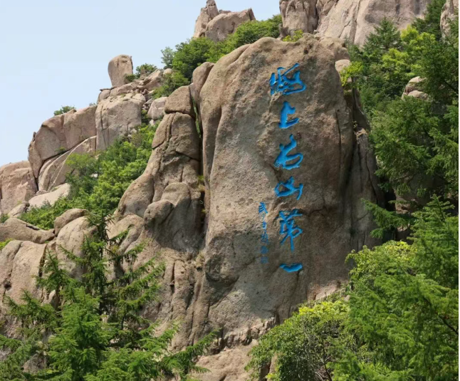 2025嶗山巨峰游覽區(qū)景點介紹+游玩時長+門票價格+線上購票