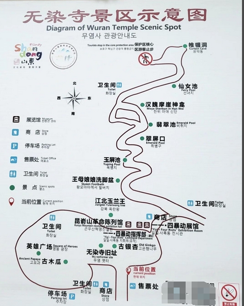 昆崳山無染寺