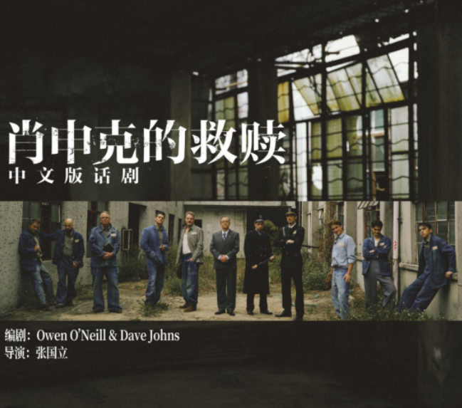2025話劇《肖申克的救贖》中文版天津站時(shí)間表一覽(劇目詳情+門票預(yù)訂)