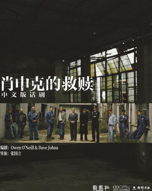 2025話劇《肖申克的救贖》中文版杭州站門票+演出日期+演出劇情+位置