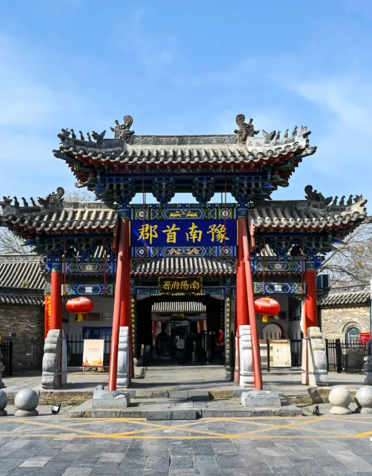 南陽府衙