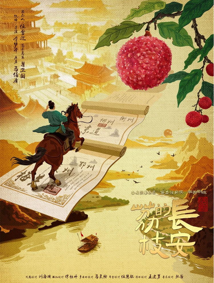 2025話劇《長安的荔枝》武漢站門票訂購鏈接及演出時間地點一覽