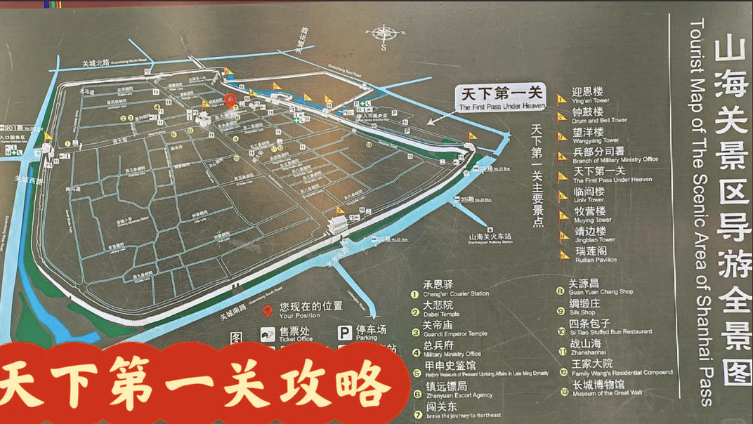 秦皇島山海關(guān)