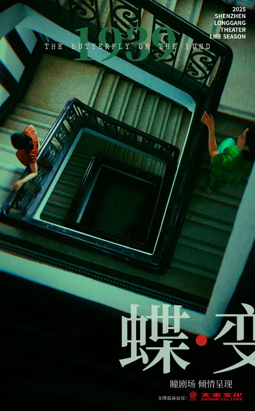 2025雙女主音樂(lè)劇《蝶變》深圳站門(mén)票+演出日期+演出介紹+場(chǎng)館