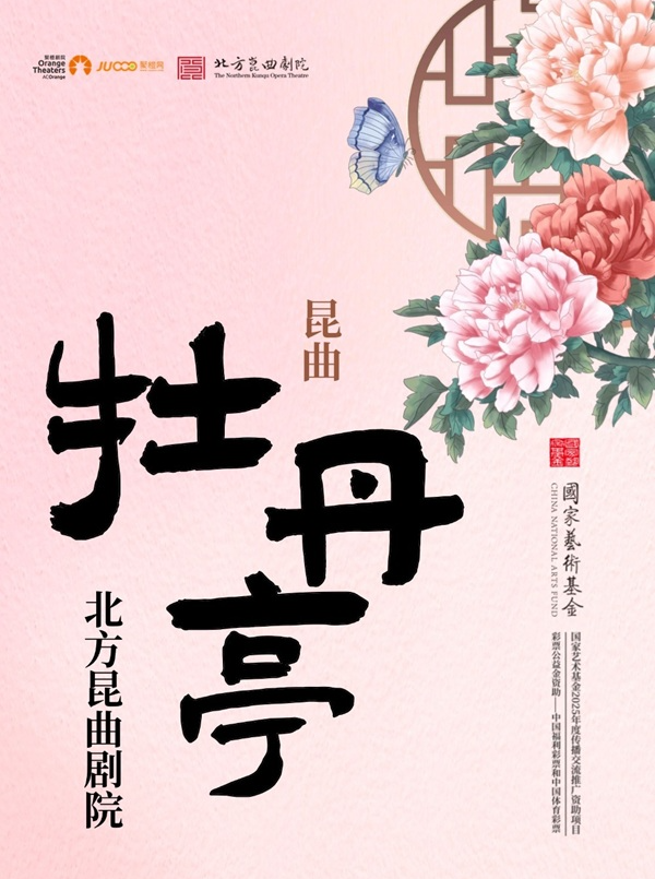 2025昆曲《牡丹亭》鄭州站時(shí)間、地點(diǎn)、門票價(jià)格及訂票方式