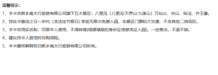 南太行年卡
