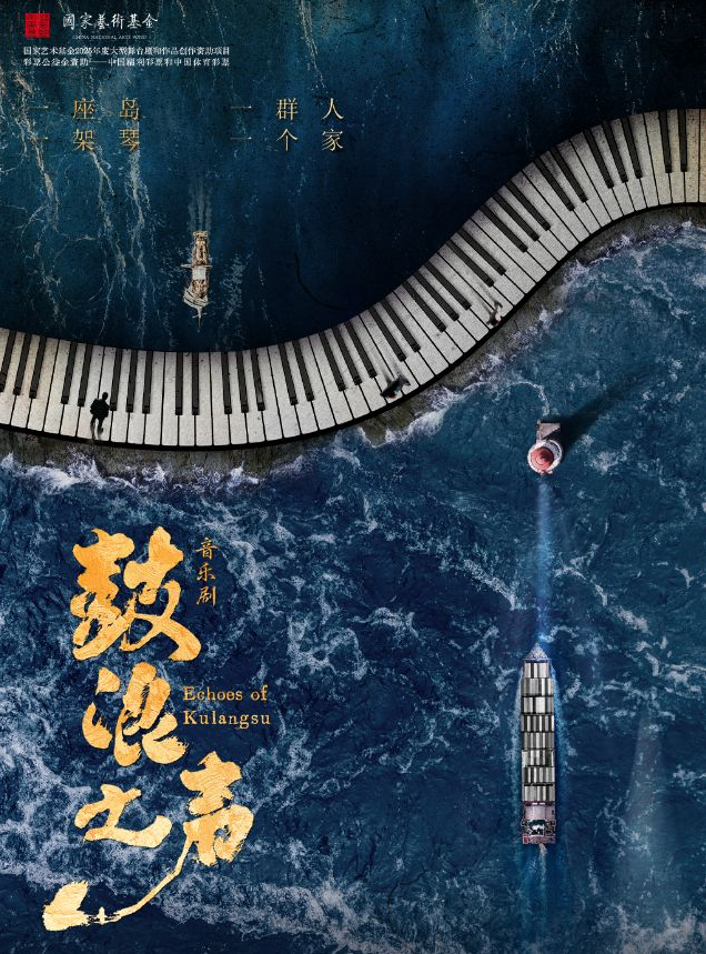 音樂(lè)劇《鼓浪之聲》杭州站2025(演出時(shí)間+劇情介紹+售票訂票)安排一覽