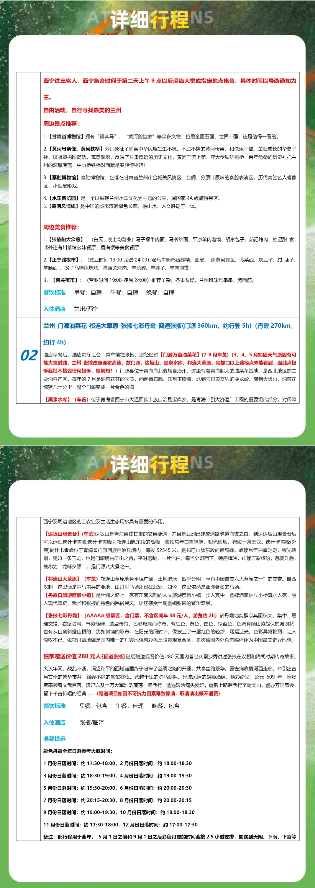行程2.jpg