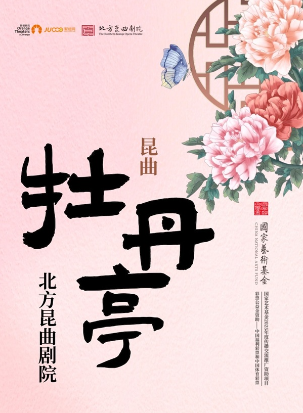2025鄭州大劇院昆曲《牡丹亭》時(shí)間、門票價(jià)格、購(gòu)票地址
