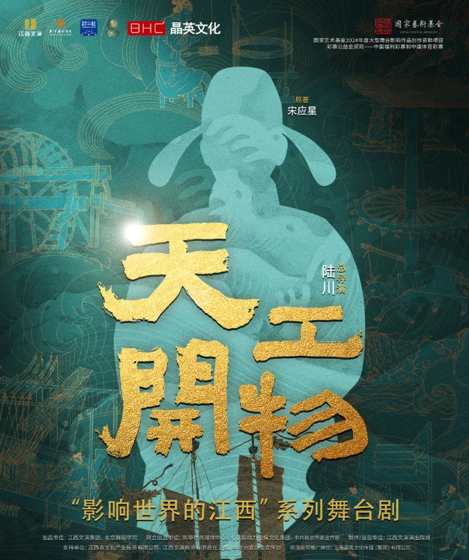 2025舞臺劇《天工開物》呼和浩特站演出指南（票價、劇目介紹、時間場館）