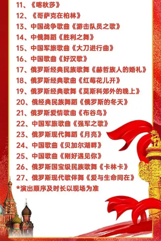 俄羅斯國立遠(yuǎn)東紅旗歌舞團(tuán)歌舞晚會(huì)天津站