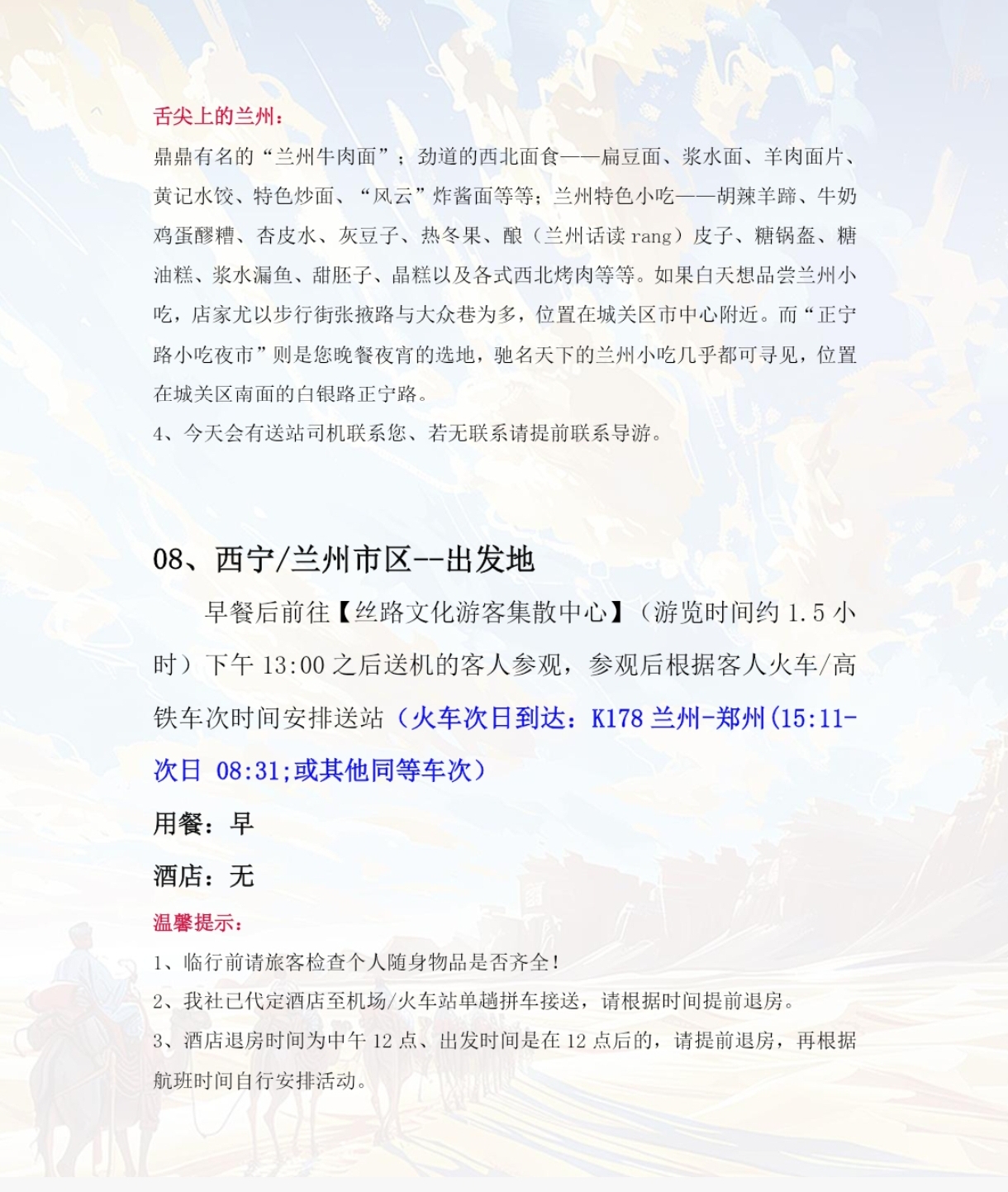 行程6.jpg