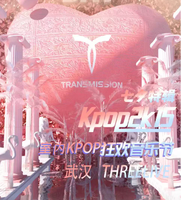 2025室內(nèi)kpop狂歡音樂節(jié)武漢站門票開售（時間、歌單、精彩看點）