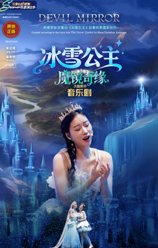 2025舞臺(tái)劇《冰雪公主魔鏡奇緣》廣州站門票+演出時(shí)間+演出信息+地點(diǎn)