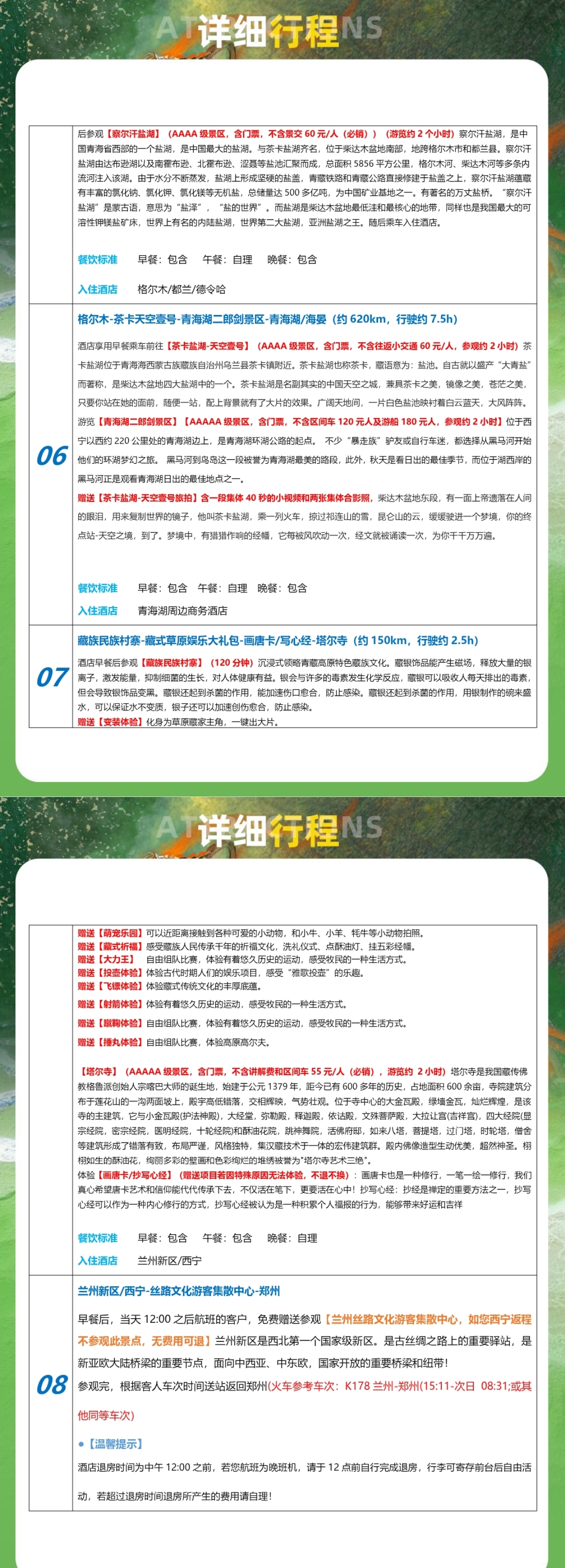 行程4.jpg