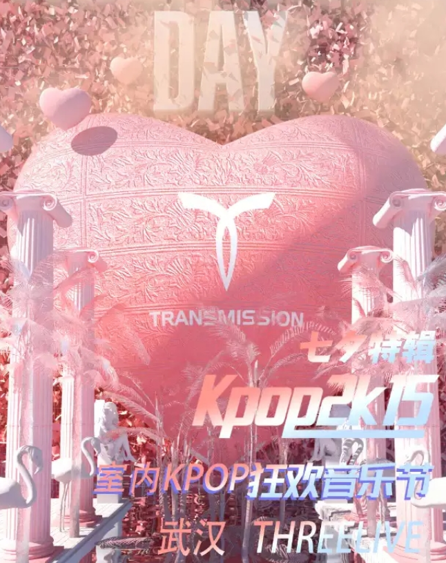 2025室內(nèi)kpop狂歡音樂節(jié)武漢站(舉辦時間+門票售票+購票入口)