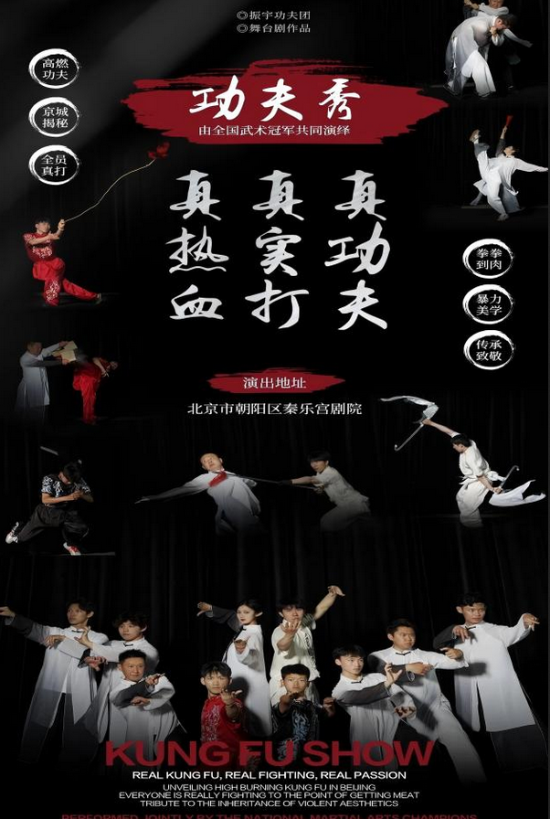 2025北京秦樂宮功夫秀門票價格及購票入口(附演出時間表+節(jié)目介紹)
