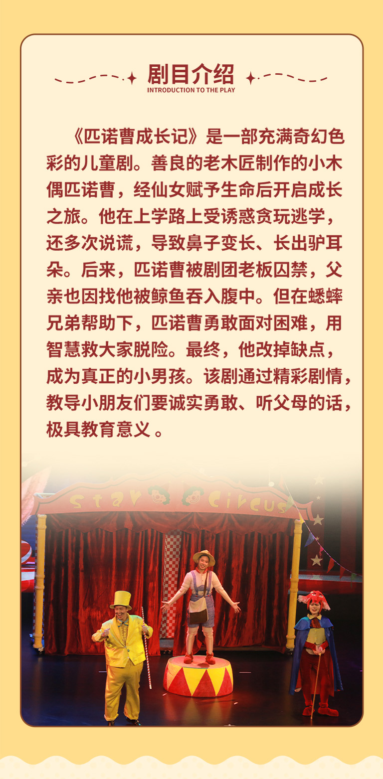 匹諾曹上架詳情 (2).jpg