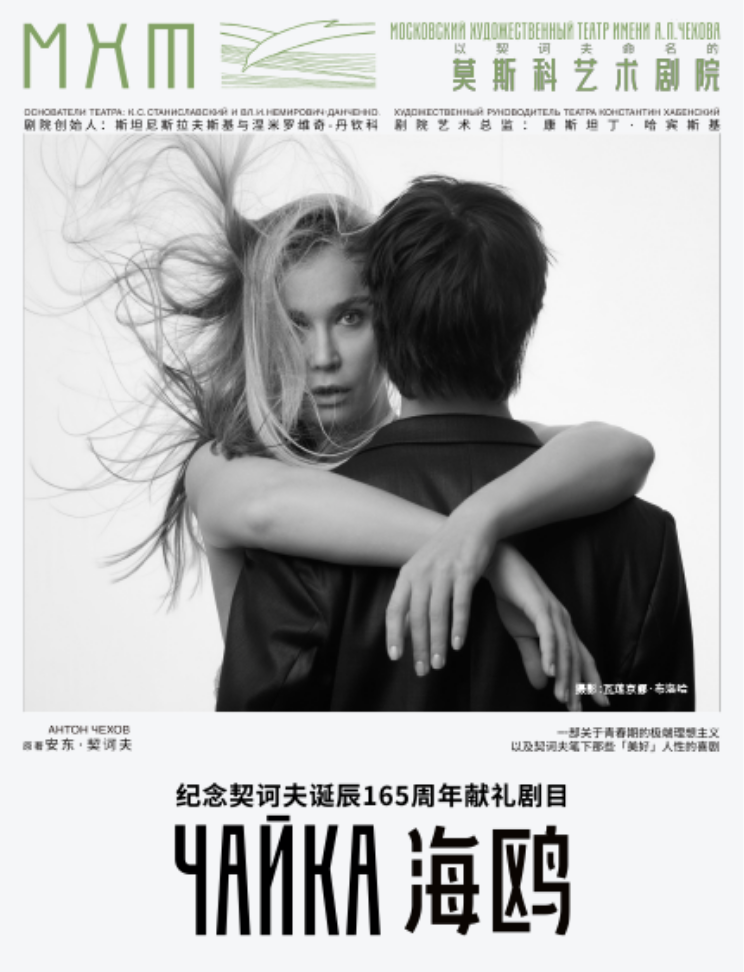 2025話劇《海鷗》北京站演出時(shí)間地點(diǎn)+劇目介紹+門(mén)票購(gòu)買(mǎi)鏈接