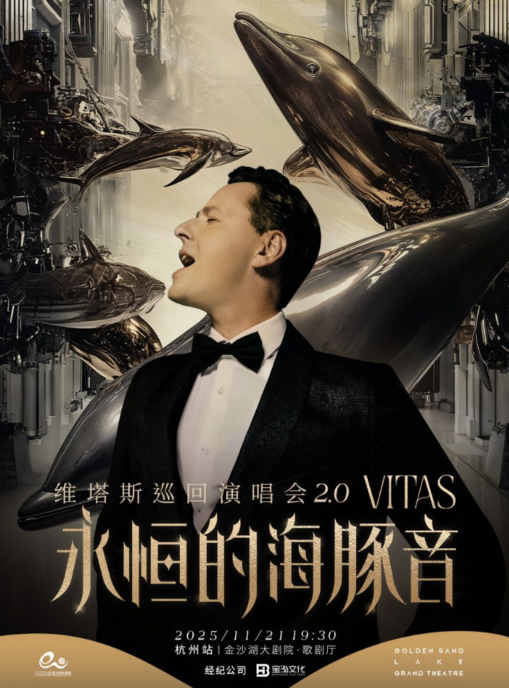 2025維塔斯杭州演唱會演出時間場館？如何購票？票價多少？