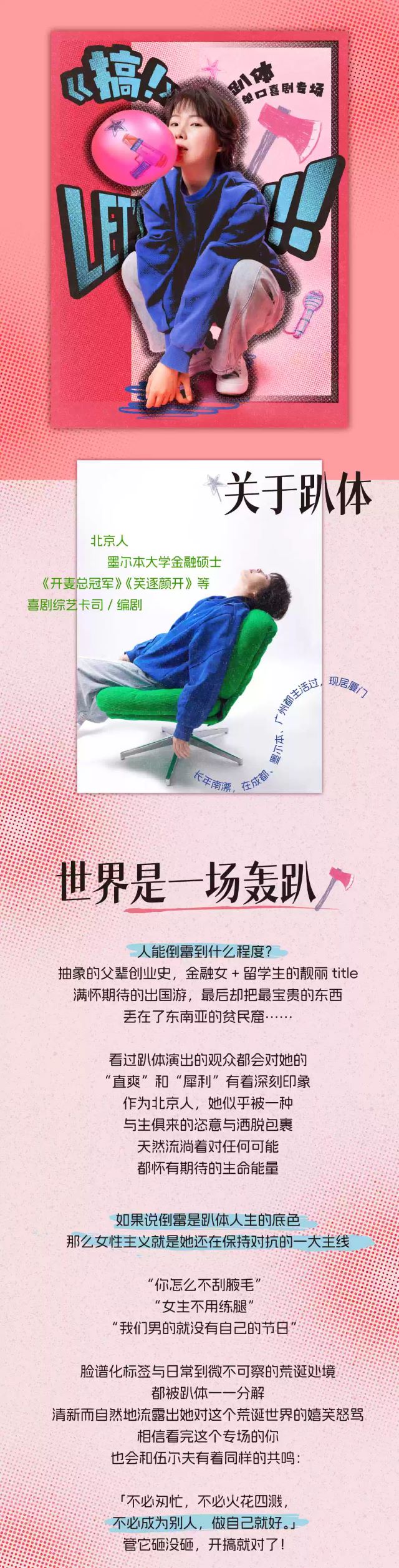 杭州趴體單口喜劇專場秀《搞！》1.jpg