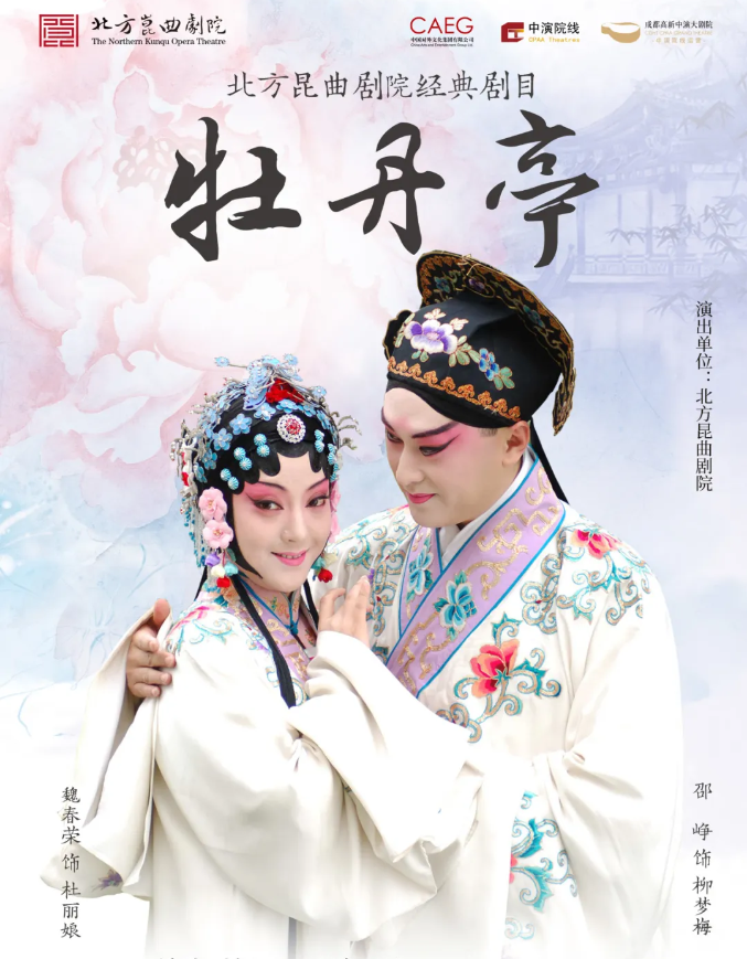 2025昆曲《牡丹亭》鄭州站演員陣容一覽（附劇目介紹+時(shí)間安排+票價(jià)）
