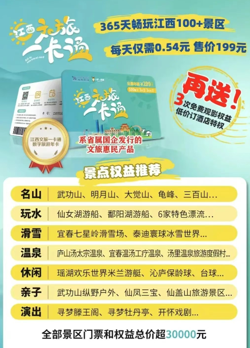 江西文旅一卡通