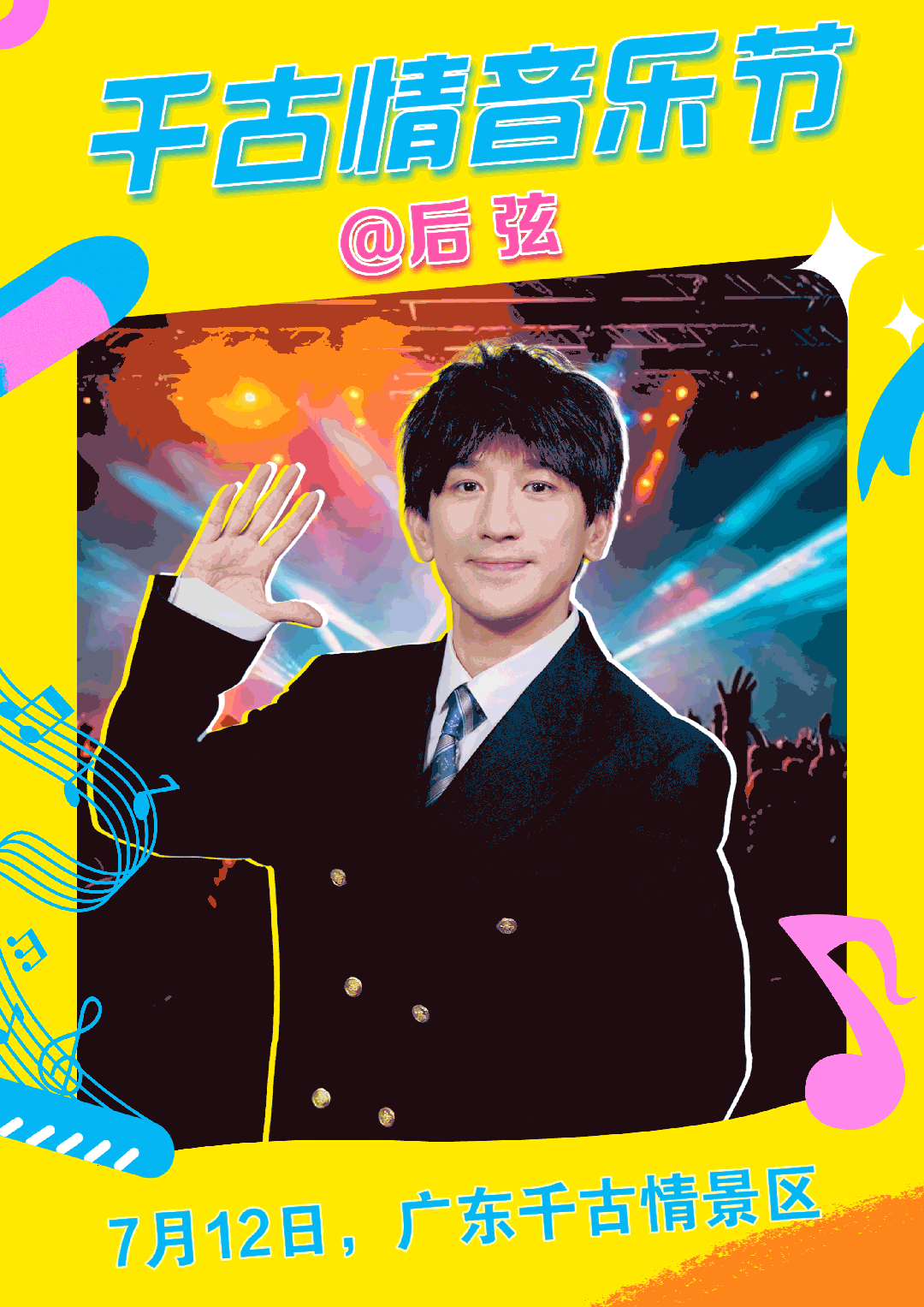 廣東千古情