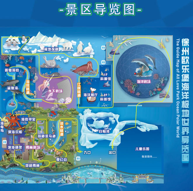 徐州歐樂堡海洋極地世界